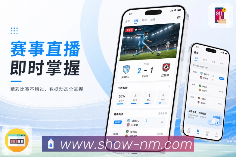 官方App下载临场看球入口